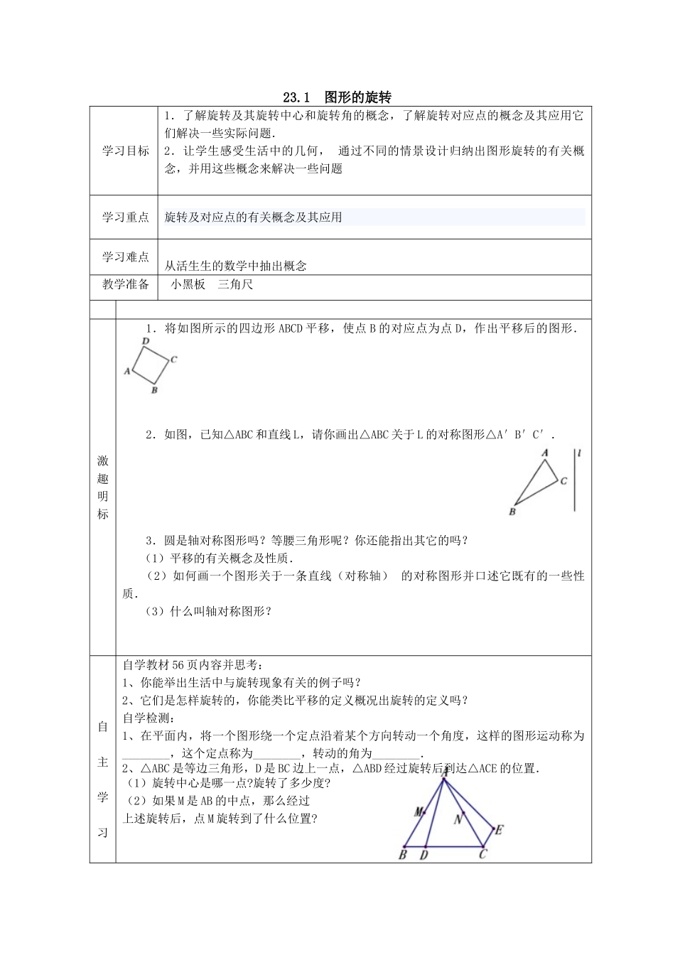 【2025年秋季】人教九年级数学上册23.1  图形的旋转-核心素养学案.doc_第1页