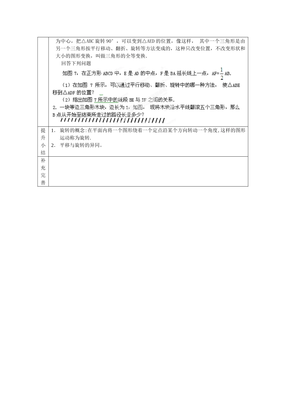 【2025年秋季】人教九年级数学上册23.1  图形的旋转-核心素养学案.doc_第3页