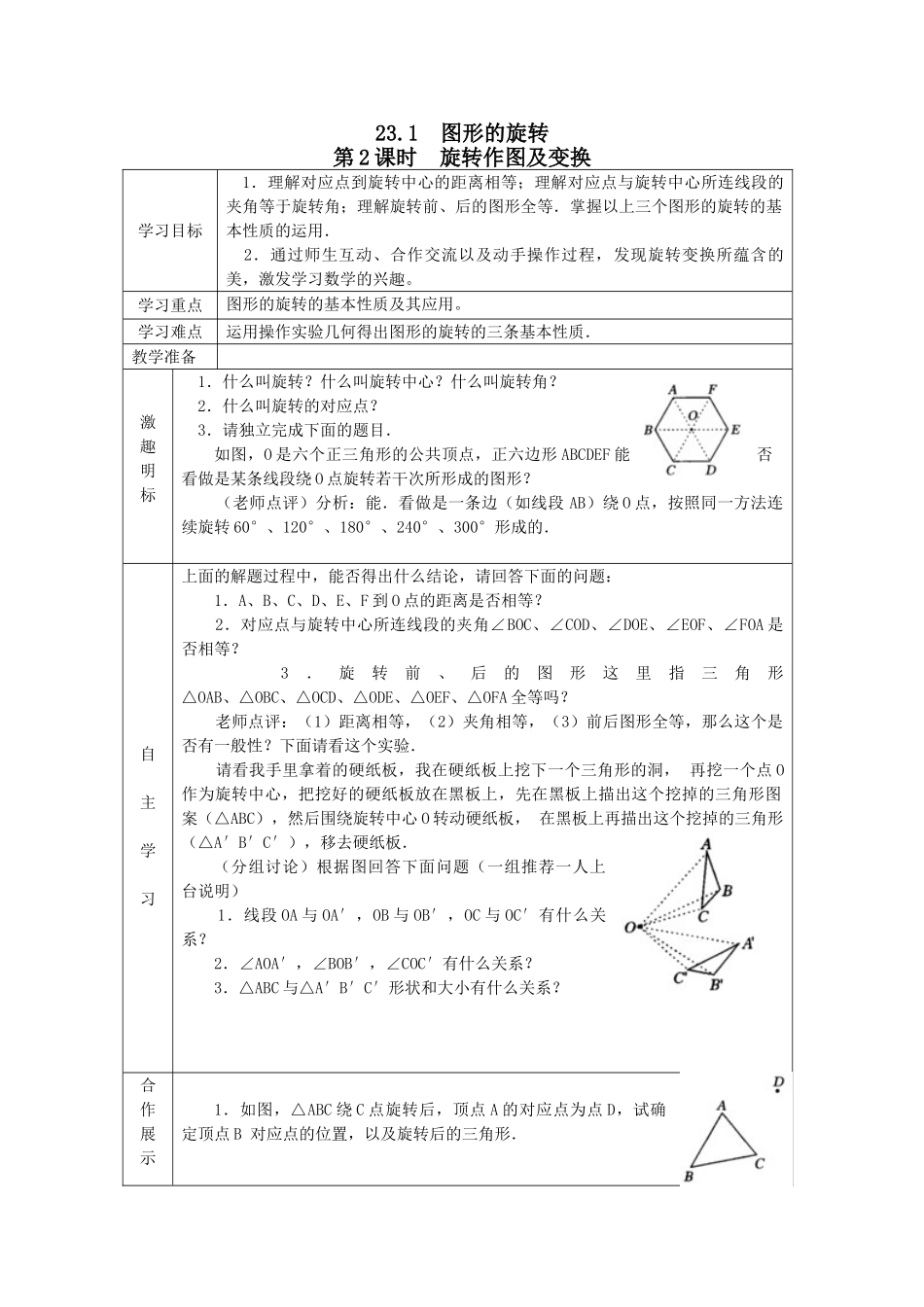 【2025年秋季】人教九年级数学上册23.1  图形的旋转-名师学案.doc_第1页
