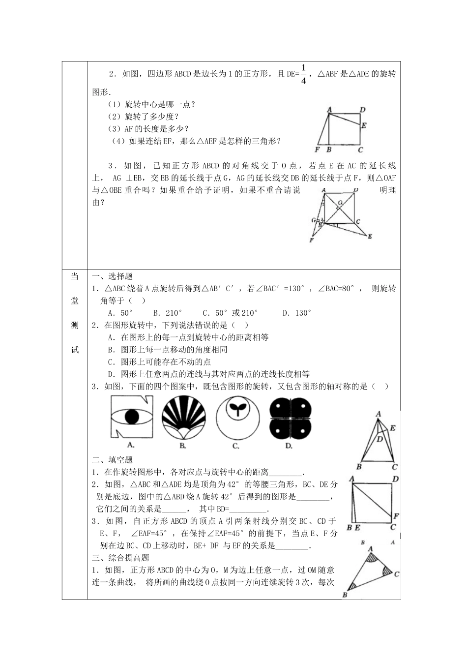 【2025年秋季】人教九年级数学上册23.1  图形的旋转-名师学案.doc_第2页