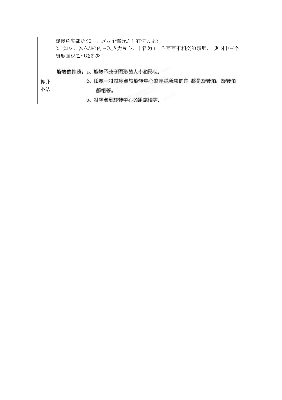 【2025年秋季】人教九年级数学上册23.1  图形的旋转-名师学案.doc_第3页