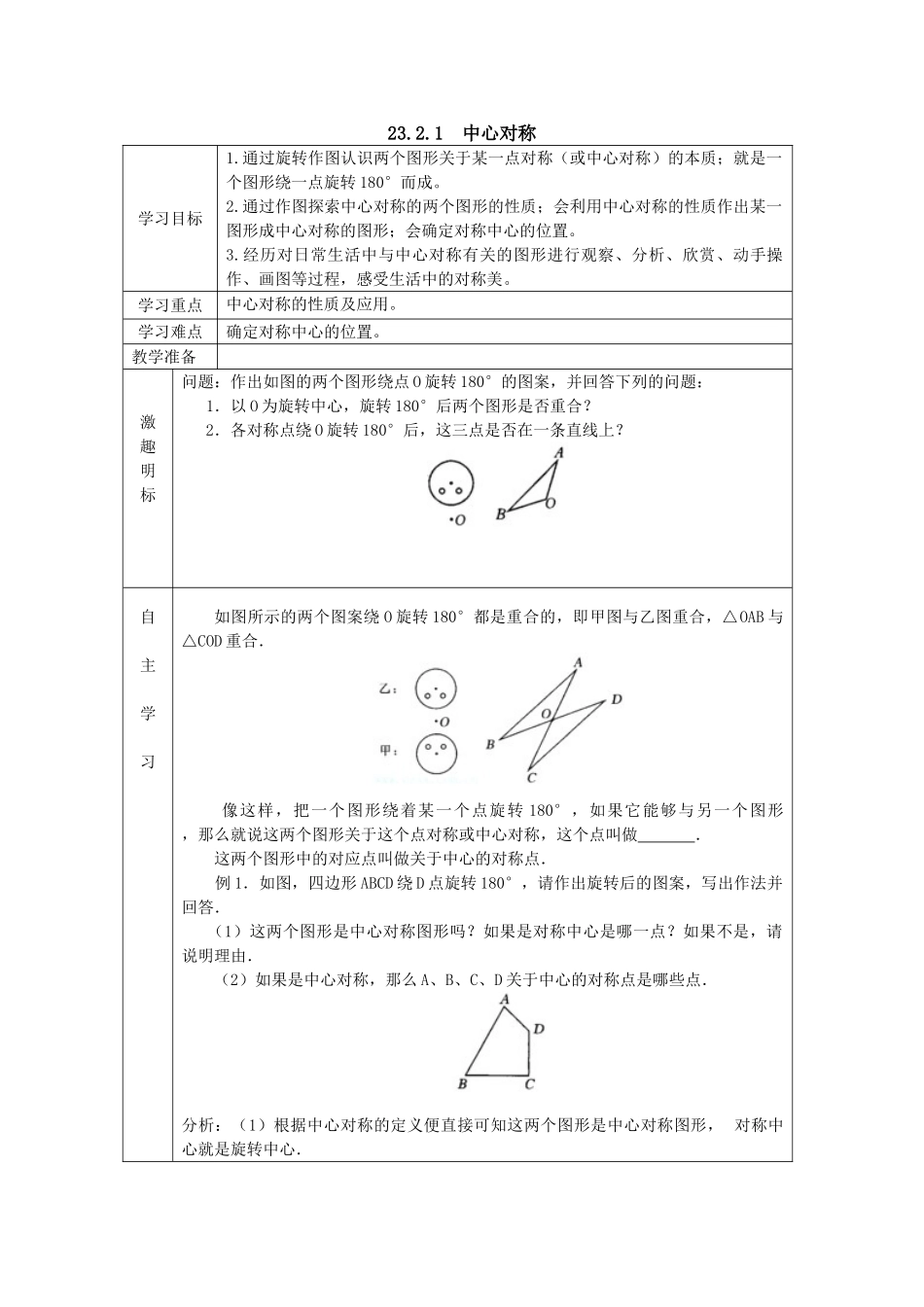 【2025年秋季】人教九年级数学上册23.2.1  中心对称-核心素养学案.doc_第1页