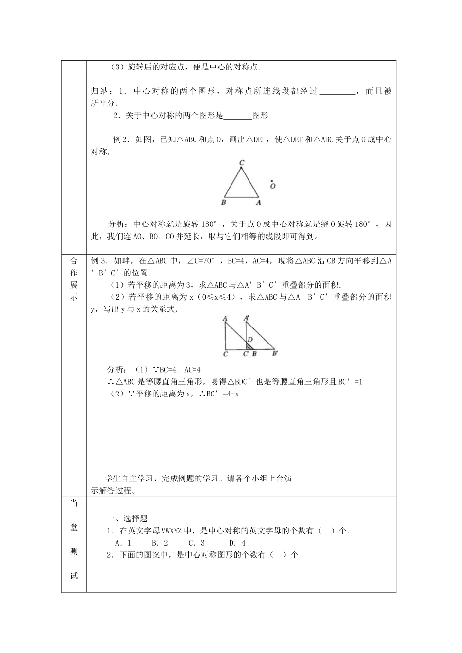 【2025年秋季】人教九年级数学上册23.2.1  中心对称-核心素养学案.doc_第2页