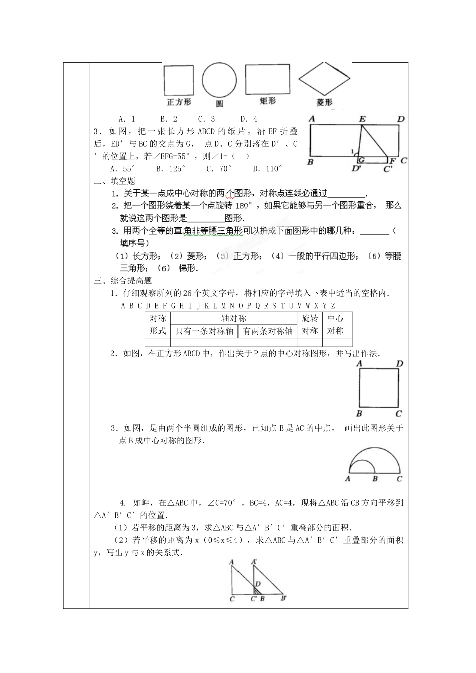 【2025年秋季】人教九年级数学上册23.2.1  中心对称-核心素养学案.doc_第3页