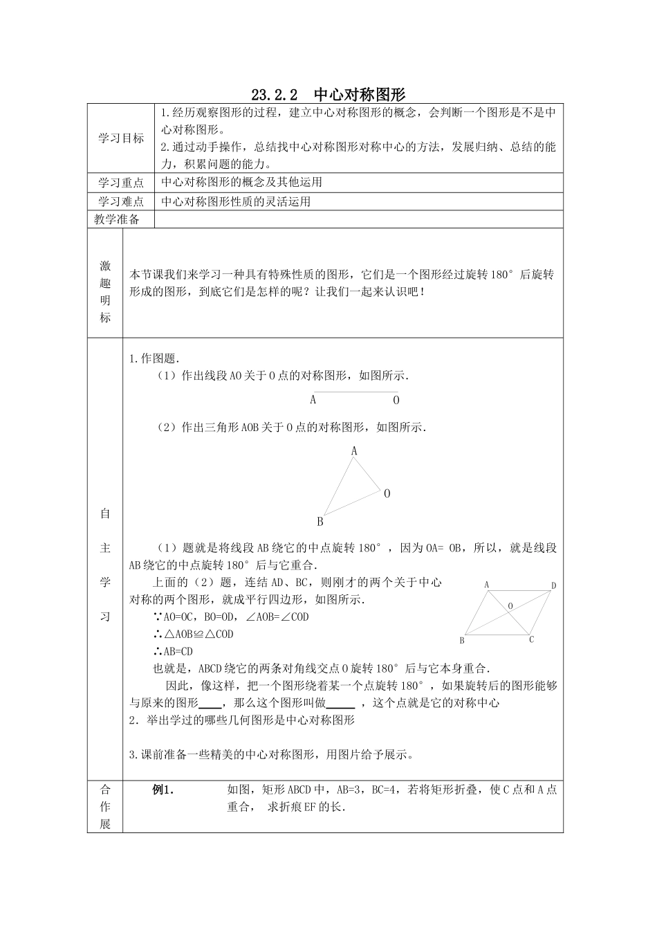 【2025年秋季】人教九年级数学上册23.2.2  中心对称图形-名师学案.doc_第1页