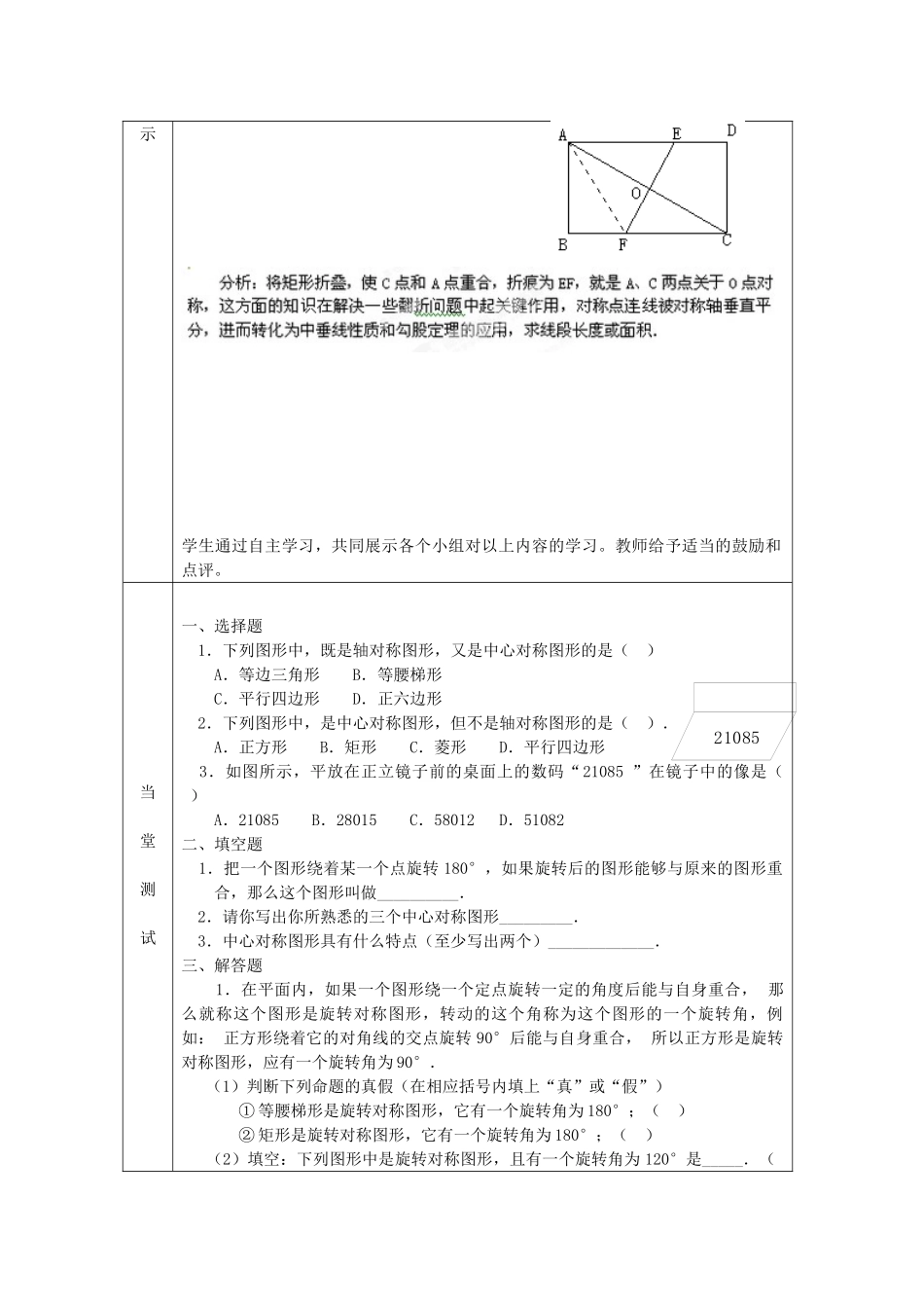【2025年秋季】人教九年级数学上册23.2.2  中心对称图形-名师学案.doc_第2页