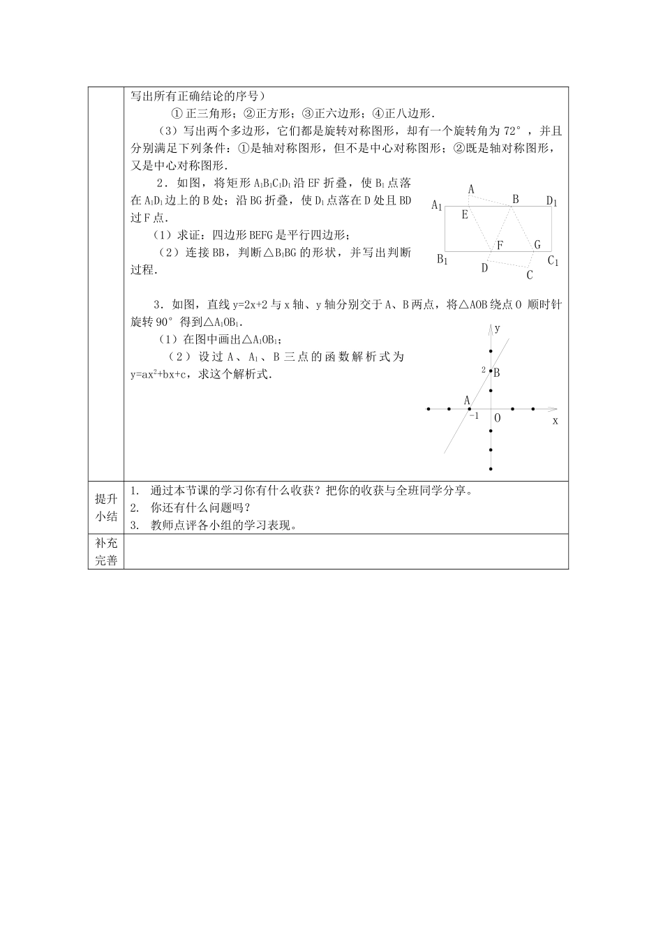 【2025年秋季】人教九年级数学上册23.2.2  中心对称图形-名师学案.doc_第3页
