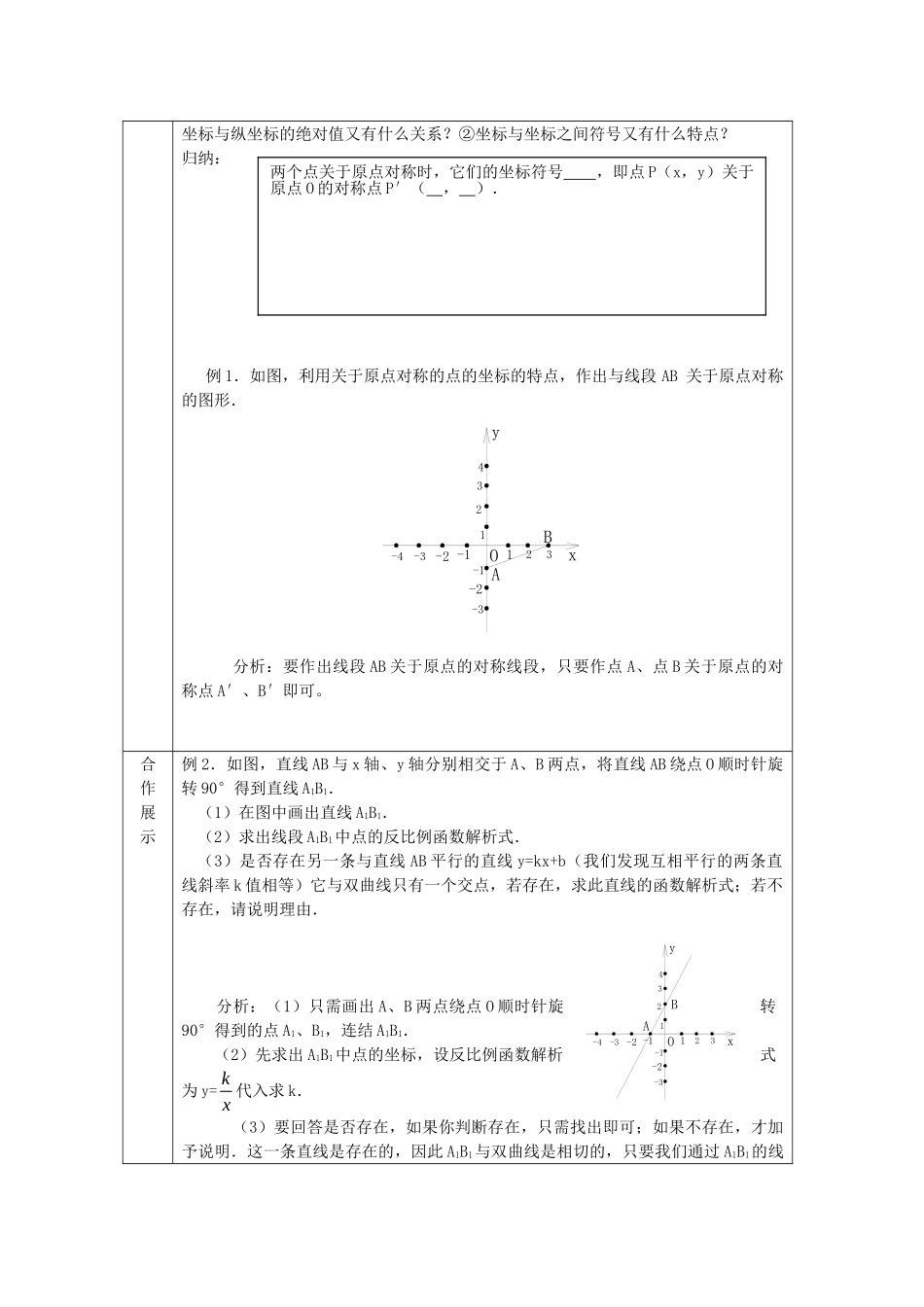 【2025年秋季】人教九年级数学上册23.2.3  关于原点对称的点的坐标-名师学案.doc_第2页