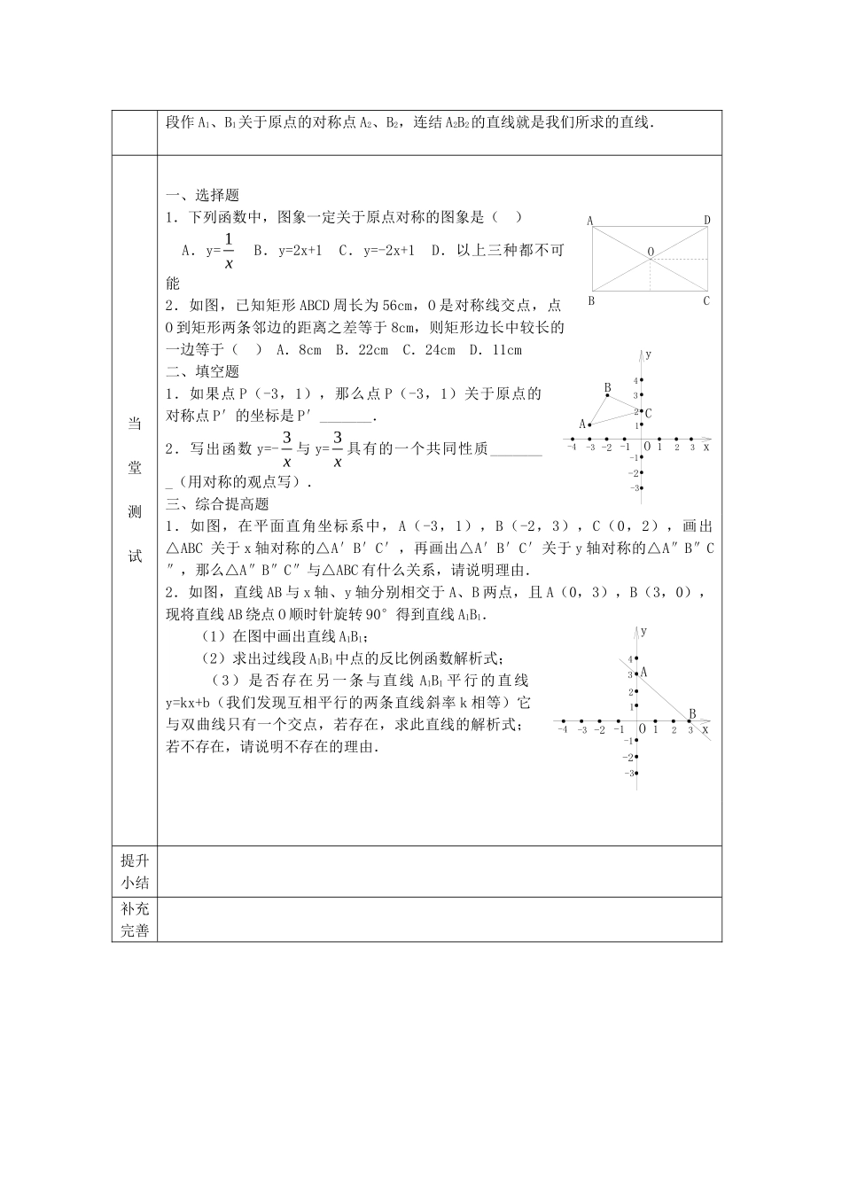 【2025年秋季】人教九年级数学上册23.2.3  关于原点对称的点的坐标-名师学案.doc_第3页