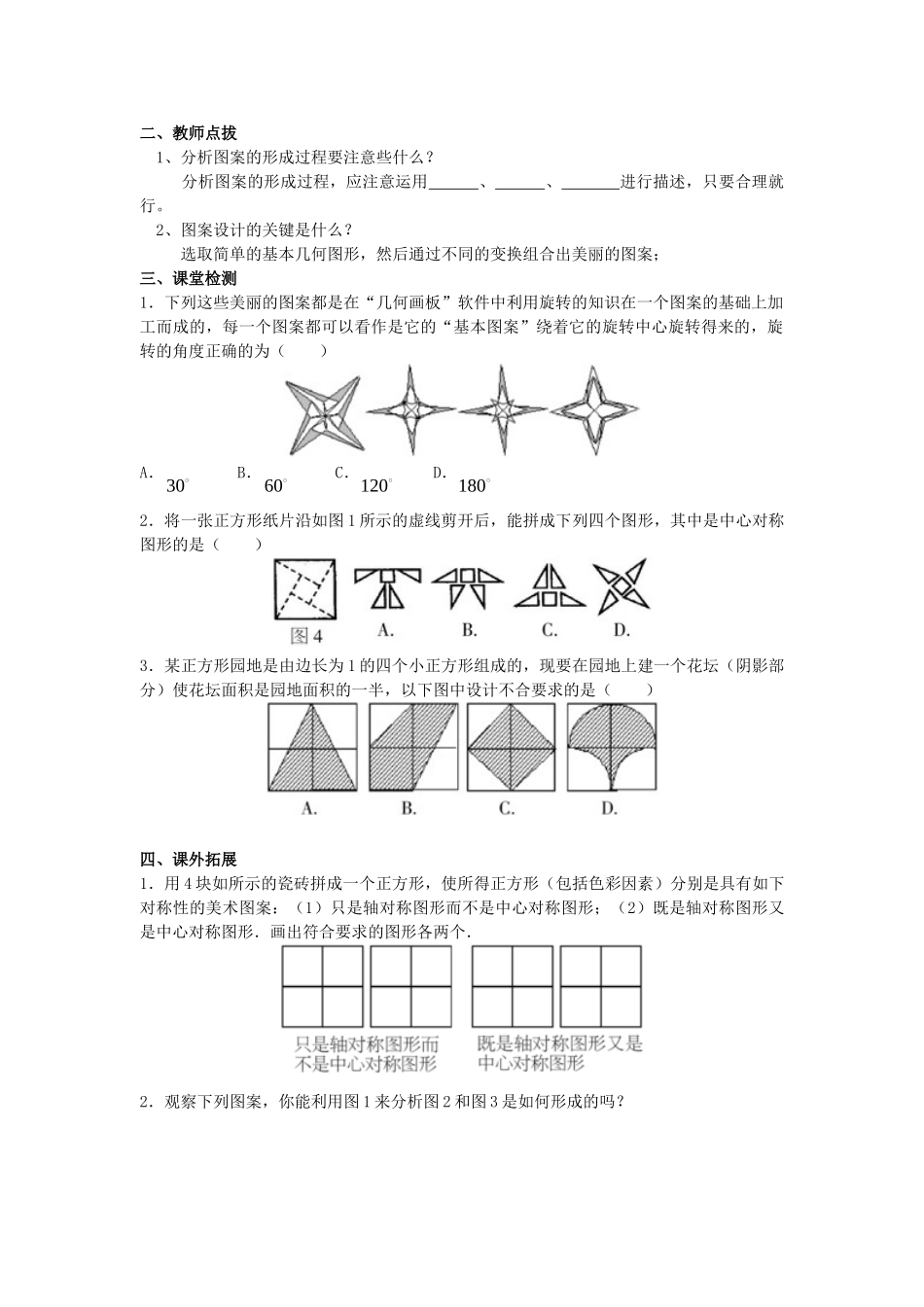 【2025年秋季】人教九年级数学上册23.3  课题学习  图案设计-名师学案.doc_第2页