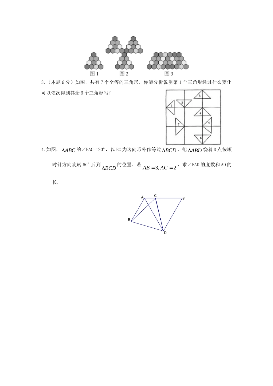 【2025年秋季】人教九年级数学上册23.3  课题学习  图案设计-名师学案.doc_第3页