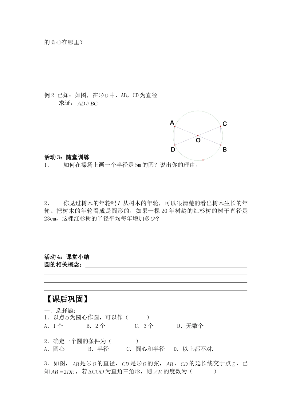 【2025年秋季】人教九年级数学上册24.1.1  圆-名师学案.doc_第2页