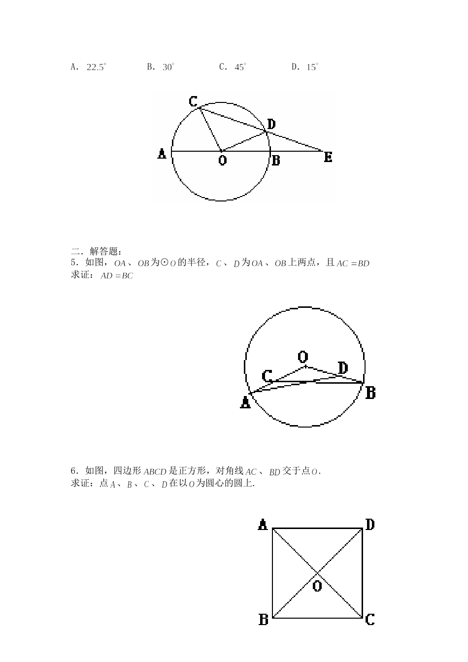 【2025年秋季】人教九年级数学上册24.1.1  圆-名师学案.doc_第3页