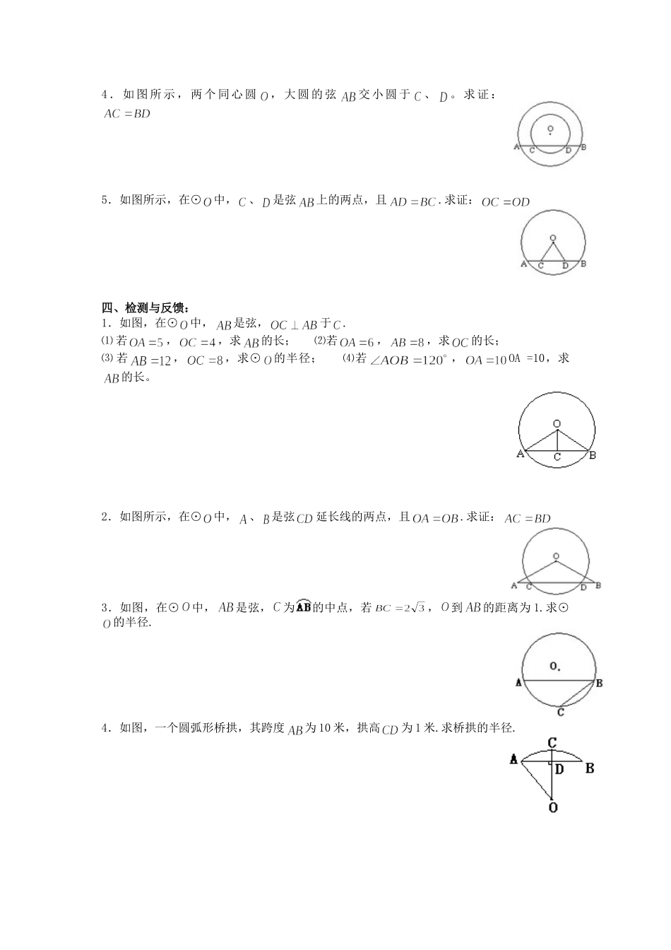 【2025年秋季】人教九年级数学上册24.1.2  垂直于弦的直径-名师学案.doc_第2页