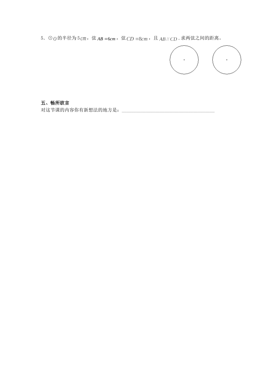 【2025年秋季】人教九年级数学上册24.1.2  垂直于弦的直径-名师学案.doc_第3页