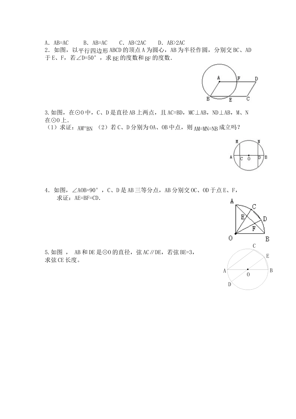 【2025年秋季】人教九年级数学上册24.1.3  弧、弦、圆心角-名师学案.doc_第2页