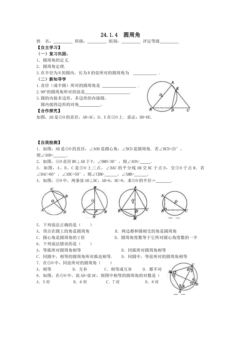 【2025年秋季】人教九年级数学上册24.1.4  圆周角-核心素养学案.doc_第1页