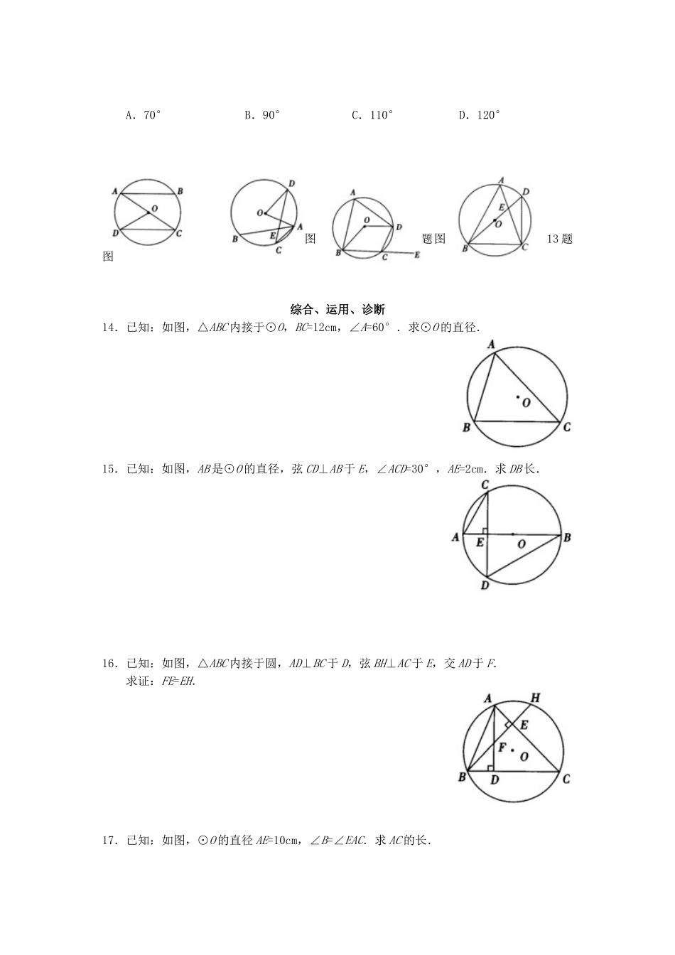 【2025年秋季】人教九年级数学上册24.1.4  圆周角-名师学案.doc_第2页