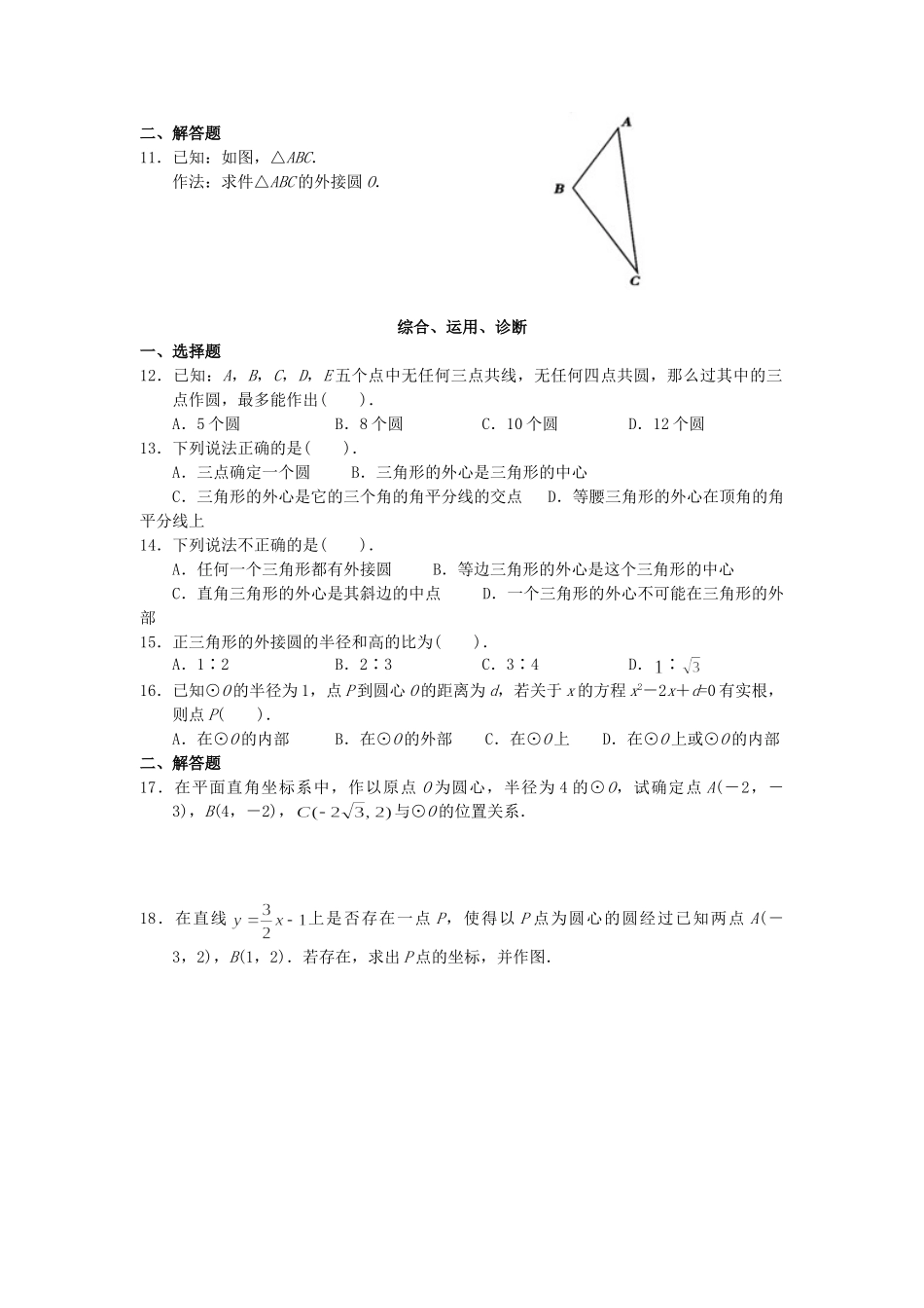 【2025年秋季】人教九年级数学上册24.2.1  点和圆的位置关系-名师学案.doc_第2页