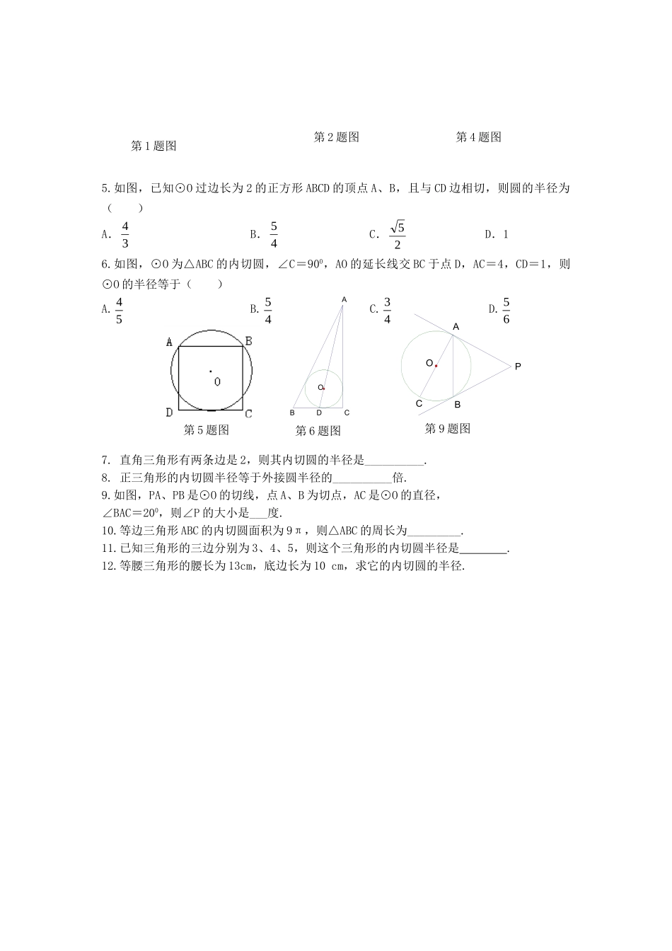 【2025年秋季】人教九年级数学上册24.2.2  第1课时  直线和圆的位置关系-名师学案.doc_第2页