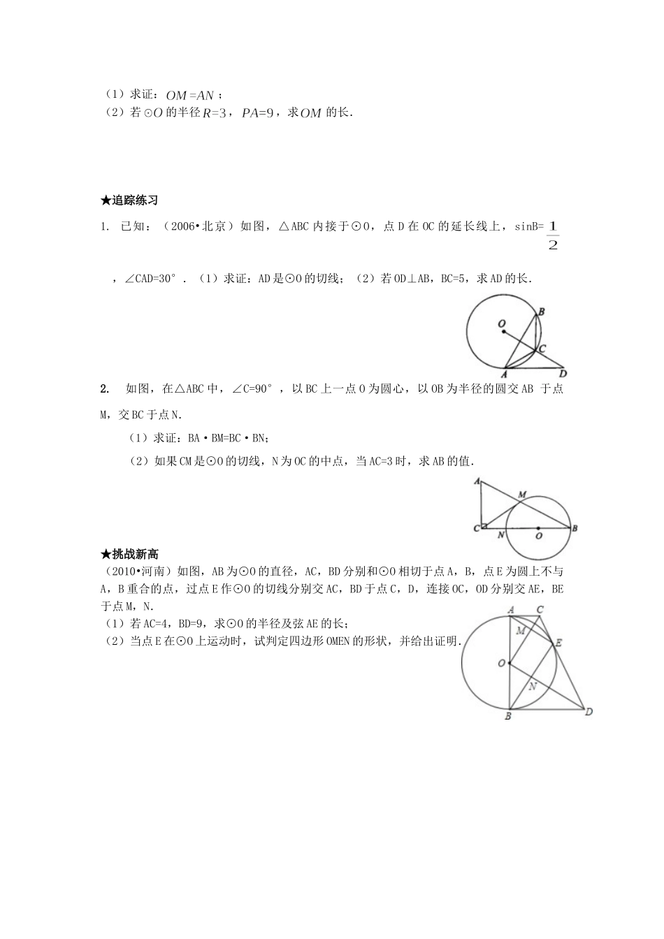【2025年秋季】人教九年级数学上册24.2.2  第2课时   切线的判定与性-名师学案.doc_第2页
