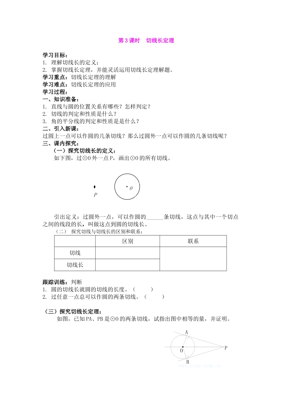 【2025年秋季】人教九年级数学上册24.2.2  第3课时  切线长定理-名师学案.doc_第1页