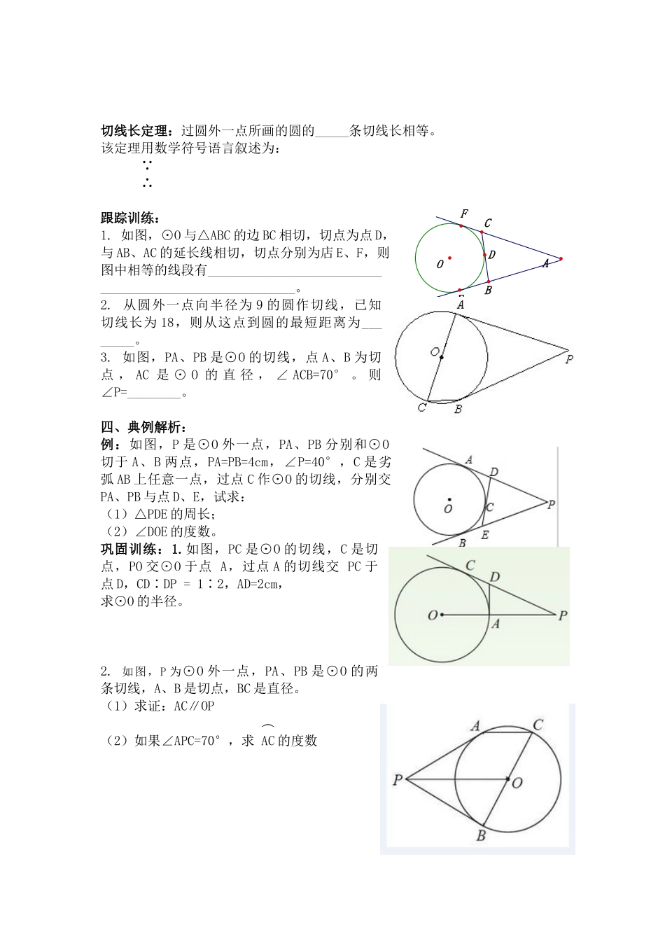【2025年秋季】人教九年级数学上册24.2.2  第3课时  切线长定理-名师学案.doc_第2页