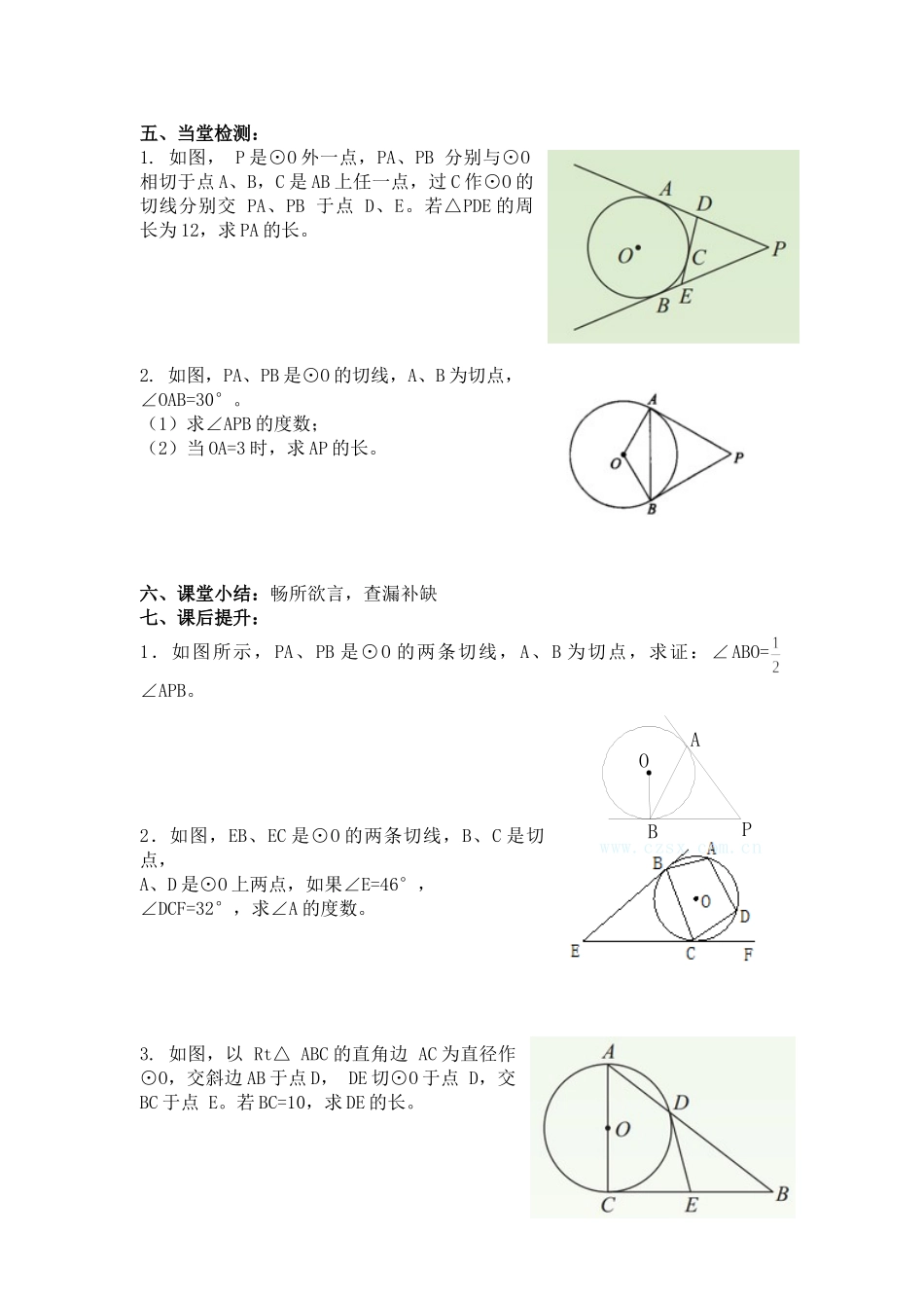 【2025年秋季】人教九年级数学上册24.2.2  第3课时  切线长定理-名师学案.doc_第3页