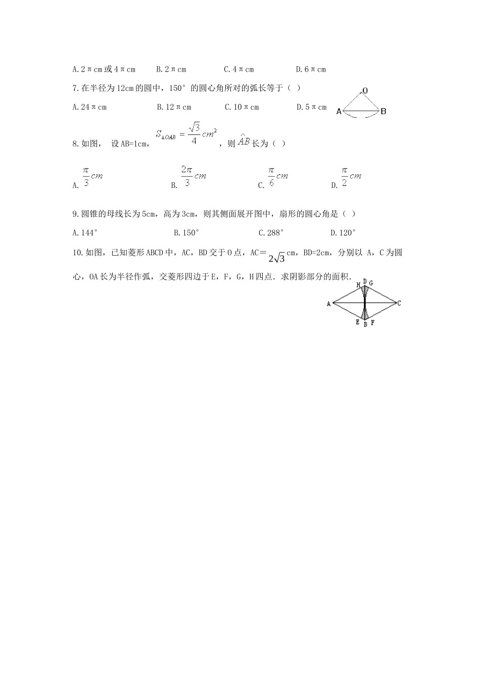 【2025年秋季】人教九年级数学上册24.4  第1课时  弧长和扇形面积-名师学案.doc_第2页