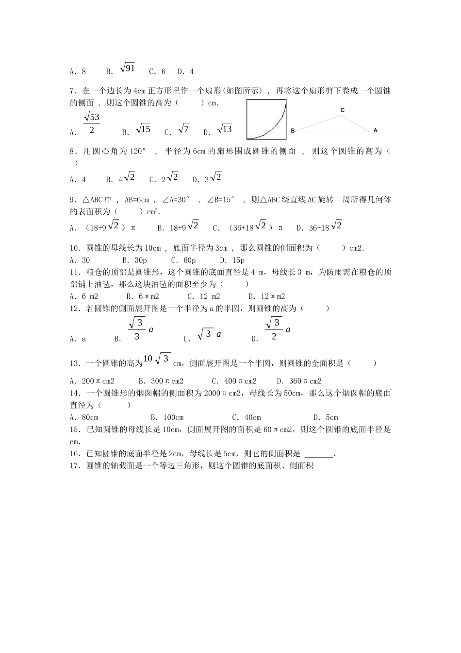 【2025年秋季】人教九年级数学上册24.4  第2课时  圆锥的侧面积和全面积-核心素养学案.doc_第2页