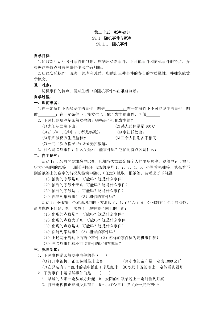 【2025年秋季】人教九年级数学上册25.1.1  随机事件-核心素养学案.doc_第1页