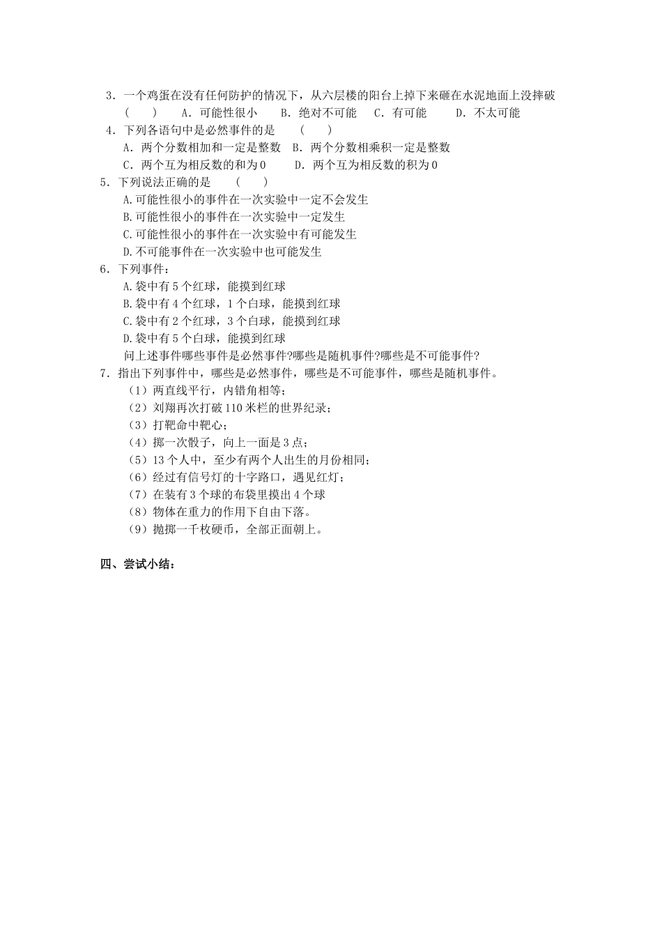 【2025年秋季】人教九年级数学上册25.1.1  随机事件-核心素养学案.doc_第2页