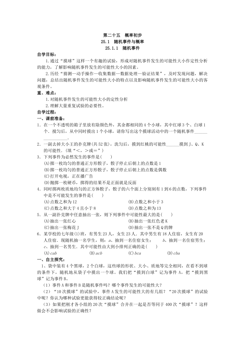 【2025年秋季】人教九年级数学上册25.1.1  随机事件-名师学案.doc_第1页