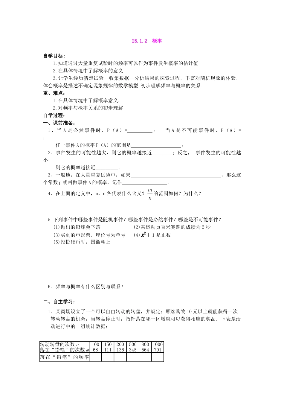 【2025年秋季】人教九年级数学上册25.1.2  概率-名师学案.doc_第1页