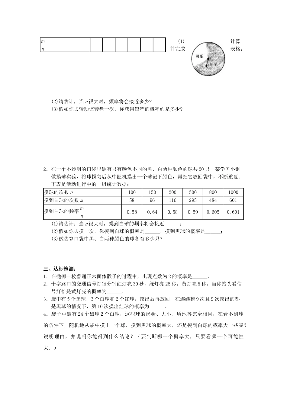 【2025年秋季】人教九年级数学上册25.1.2  概率-名师学案.doc_第2页