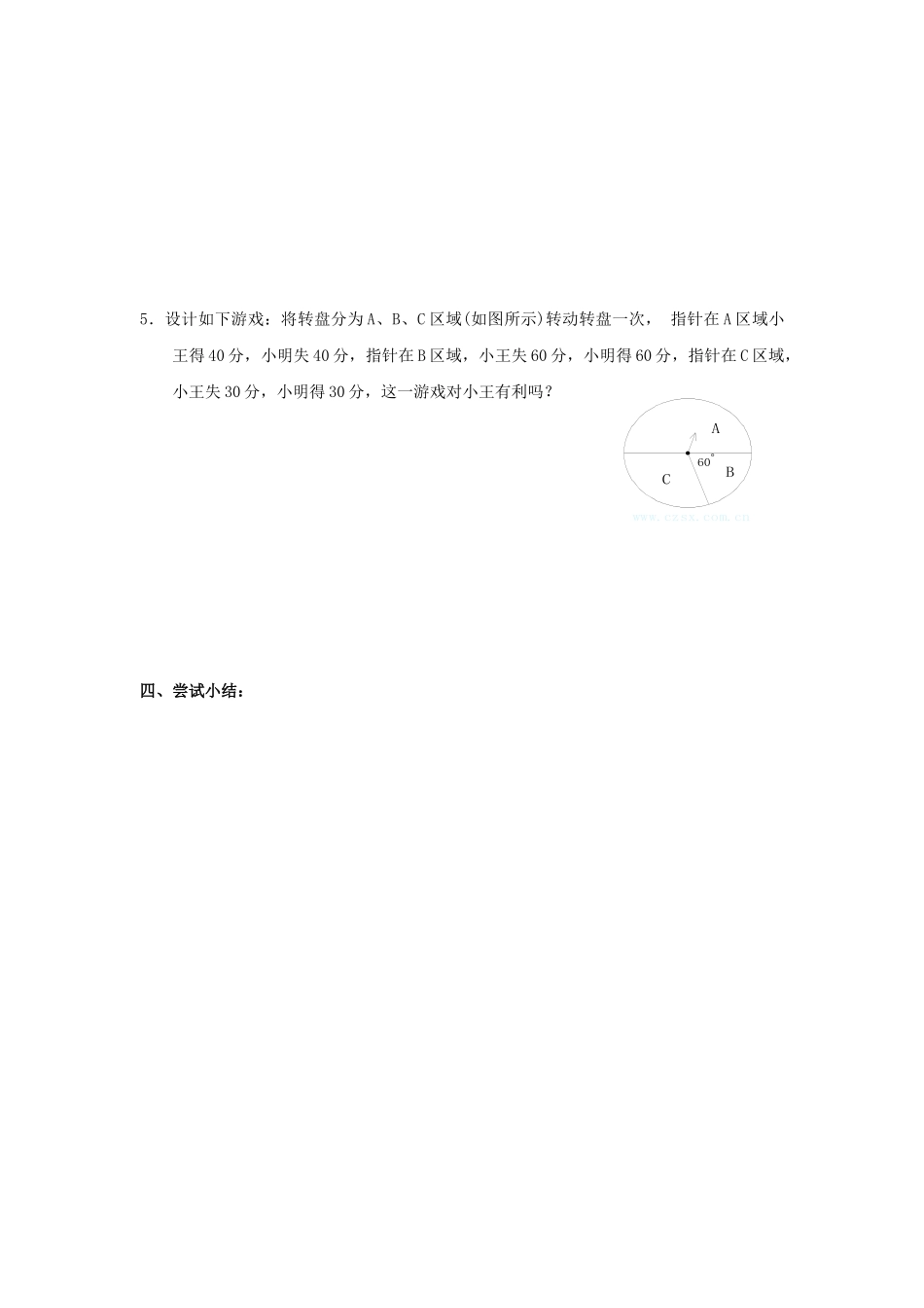 【2025年秋季】人教九年级数学上册25.1.2  概率-名师学案.doc_第3页