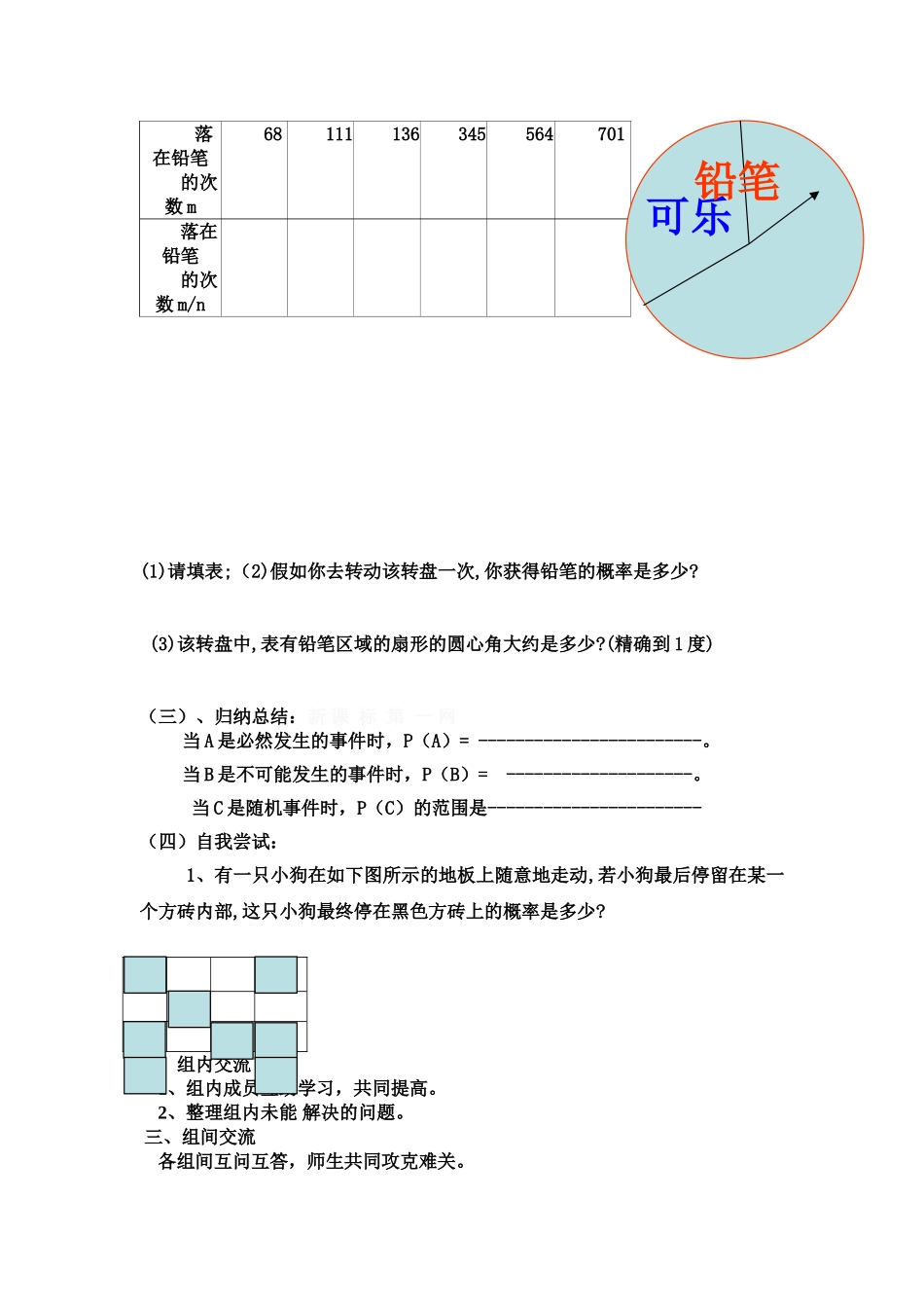 【2025年秋季】人教九年级数学上册25.2  第1课时  运用直接列举或列表法求概率-名师学案.doc_第2页