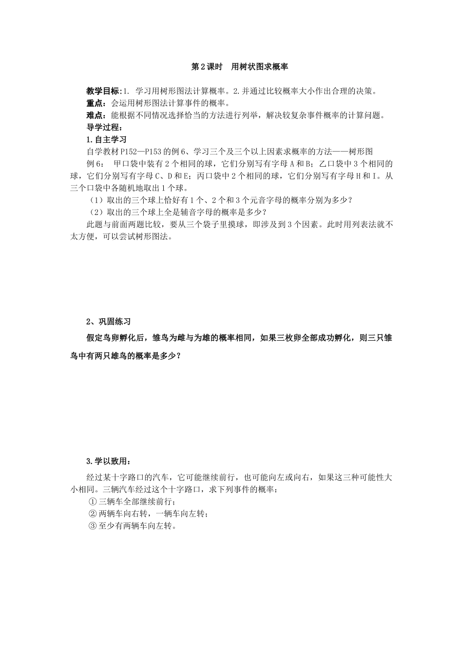 【2025年秋季】人教九年级数学上册25.2  第2课时  用树状图求概率-名师学案.doc_第1页