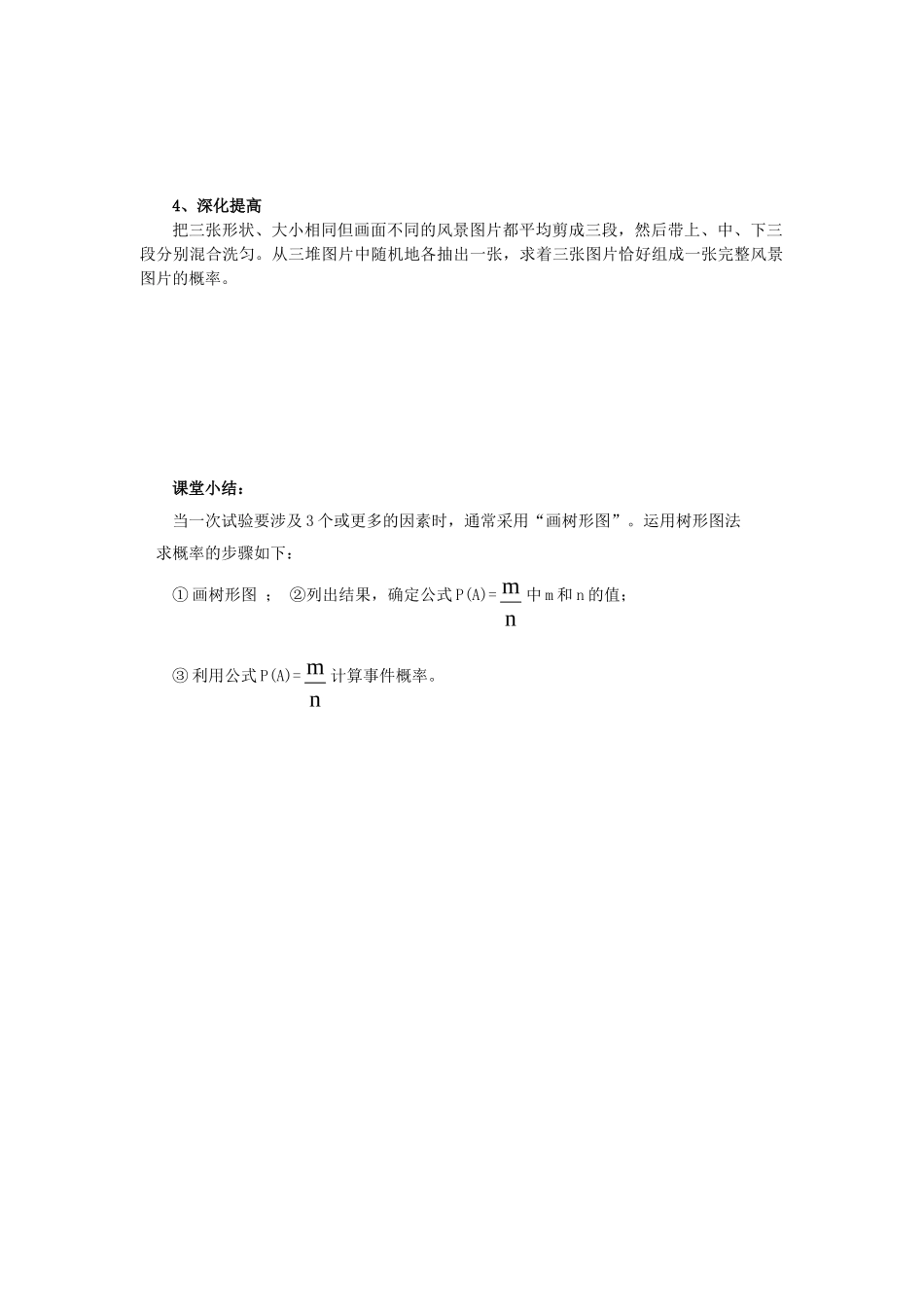 【2025年秋季】人教九年级数学上册25.2  第2课时  用树状图求概率-名师学案.doc_第2页