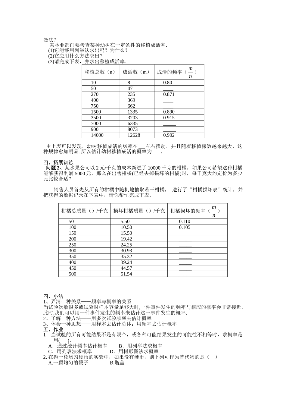 【2025年秋季】人教九年级数学上册25.3  用频率估计概率-名师学案.doc_第2页