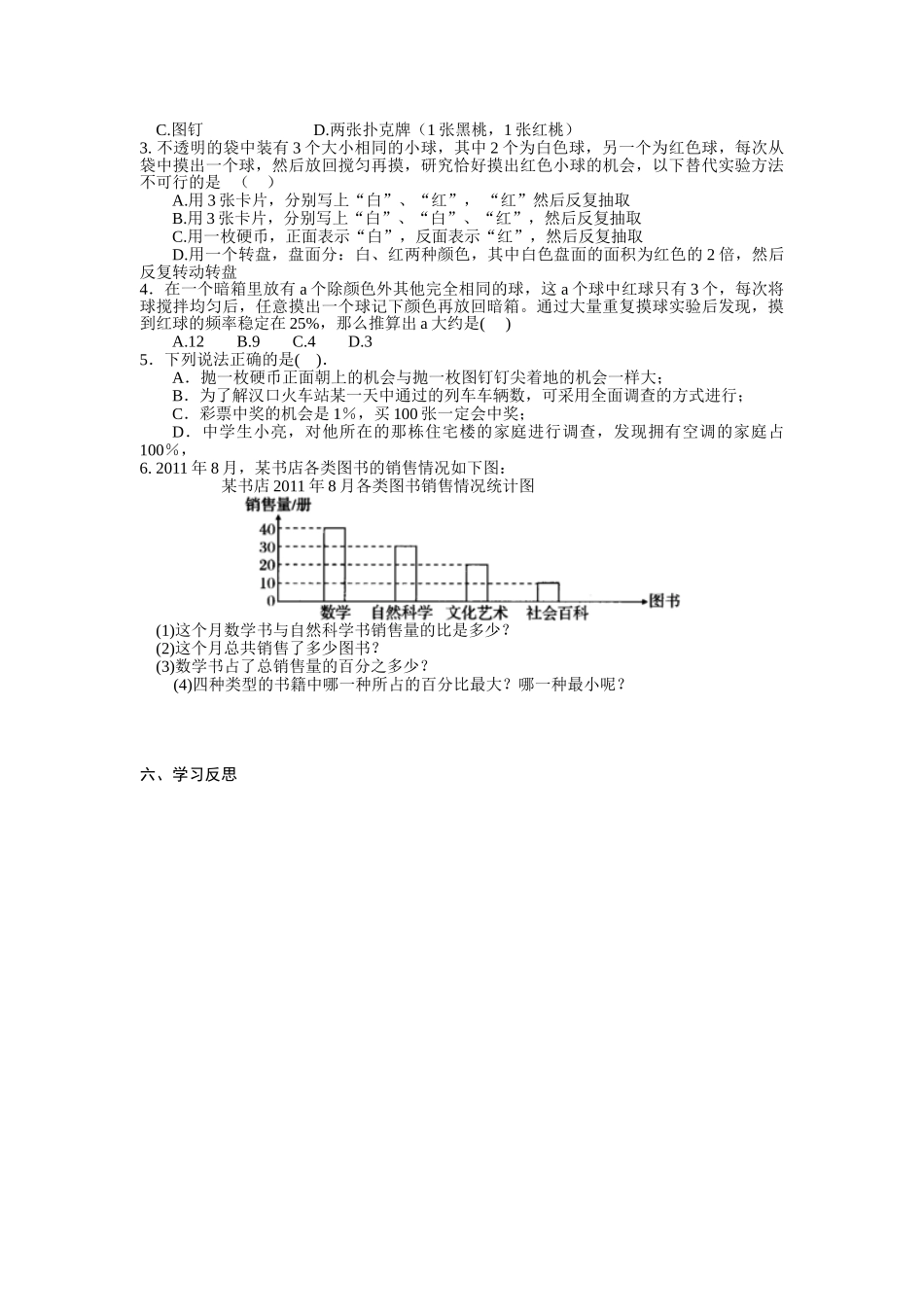 【2025年秋季】人教九年级数学上册25.3  用频率估计概率-名师学案.doc_第3页
