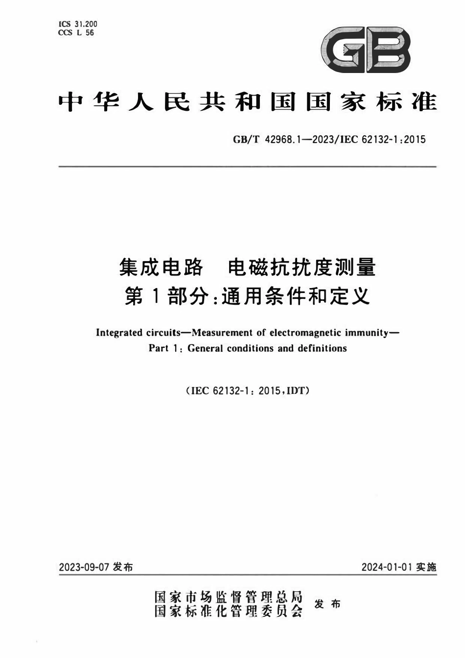GBT 42968.1-2023 集成电路 电磁抗扰度测量 第1部分：通用条件和定义.pdf_第1页