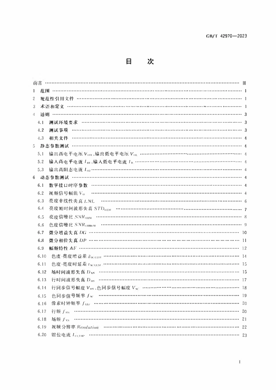 GBT 42970-2023 半导体集成电路 视频编解码电路测试方法.pdf_第2页