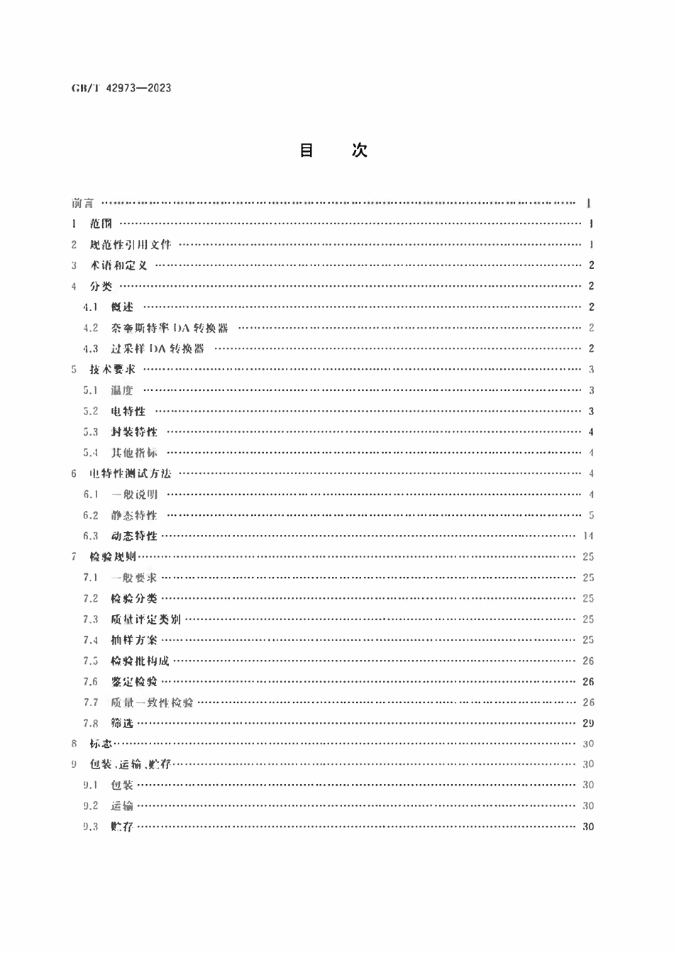 GBT 42973-2023 半导体集成电路 数字模拟（DA）转换器.pdf_第2页