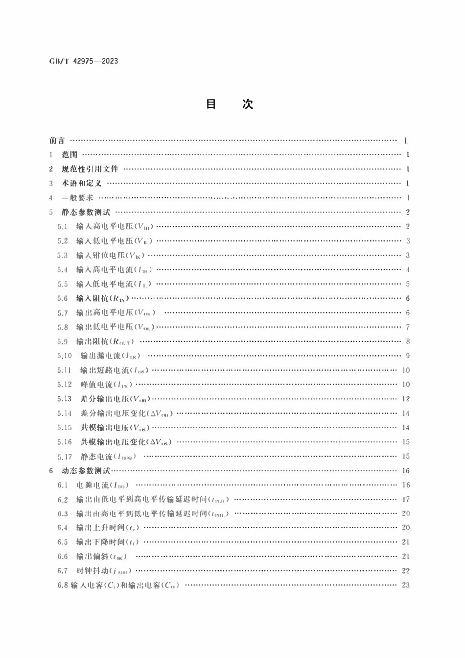 GBT 42975-2023 半导体集成电路 驱动器测试方法.pdf_第2页