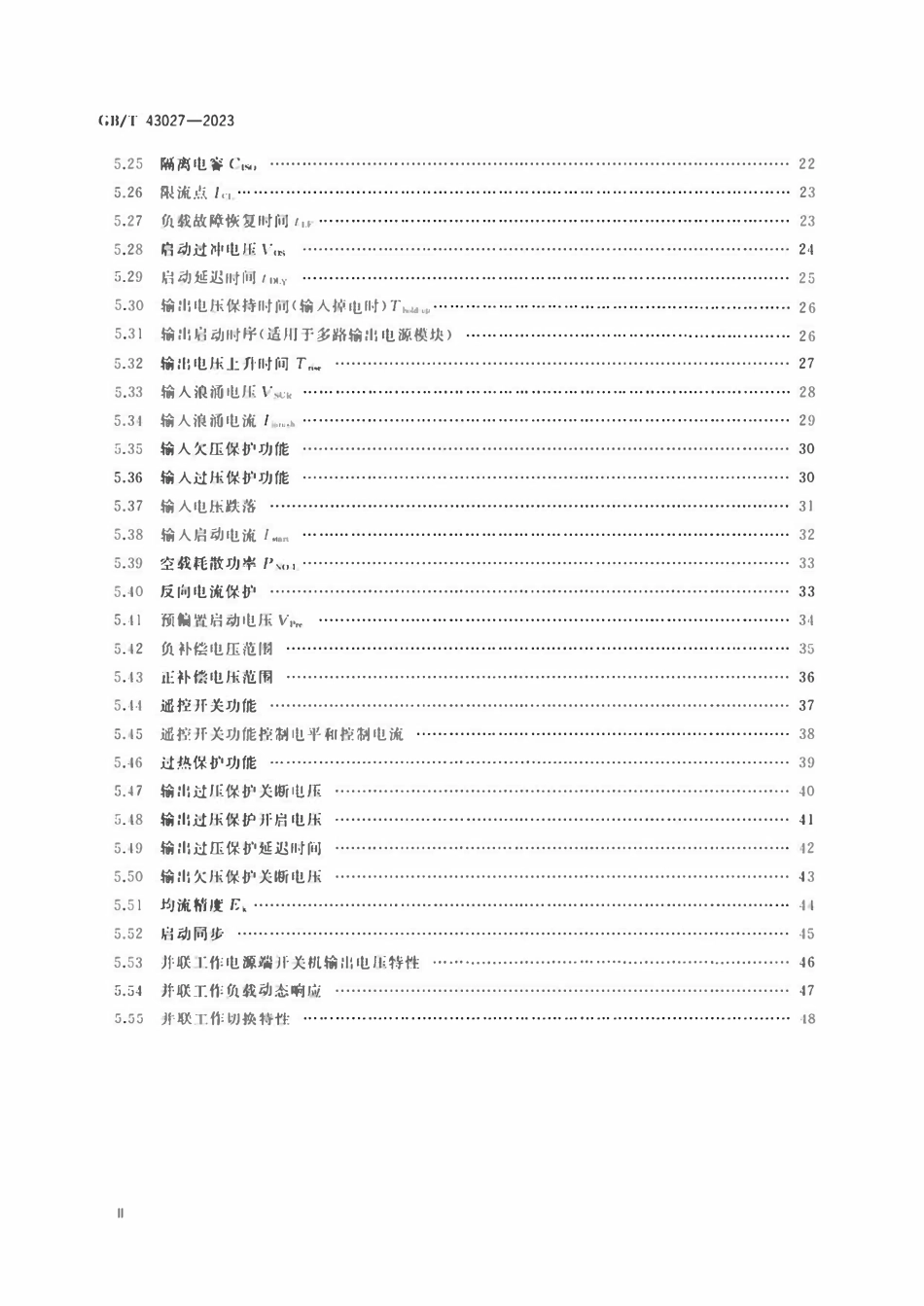 GBT 43027-2023 高压电源变换器模块测试方法.pdf_第3页