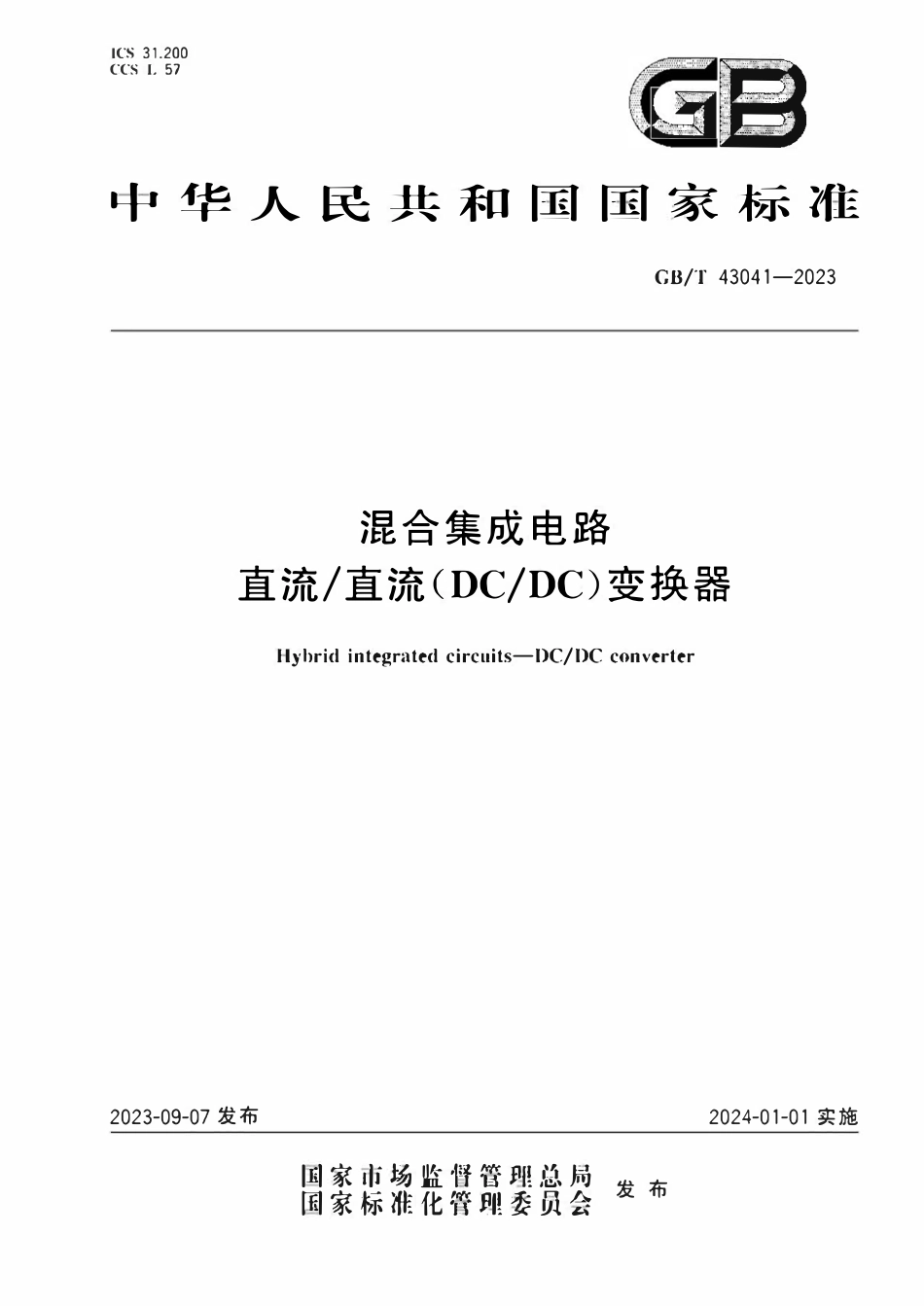 GBT 43041-2023 混合集成电路 直流直流（DCDC）变换器.pdf_第1页