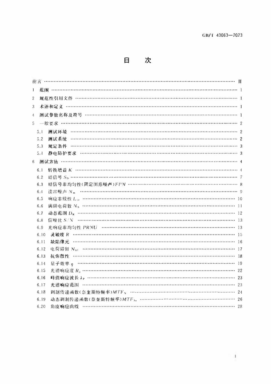 GBT 43063-2023 集成电路 CMOS图像传感器测试方法.pdf_第2页