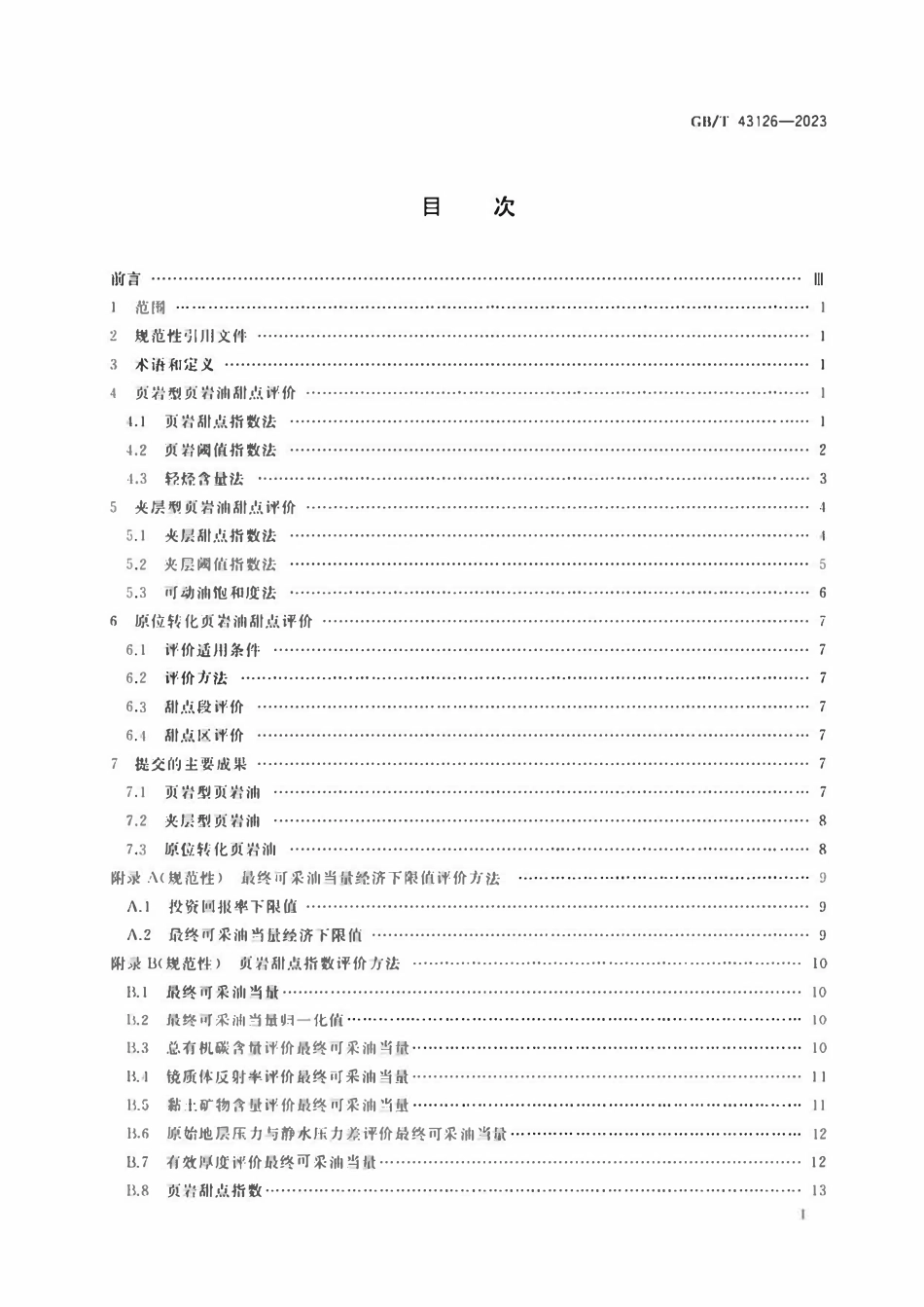 GBT 43126-2023 页岩油地质甜点评价技术规范.pdf_第2页