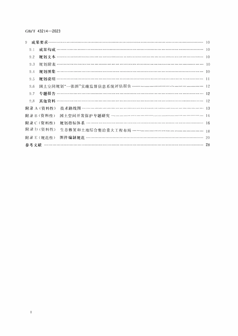 GBT 43214-2023 省级国土空间规划编制技术规程.pdf_第3页
